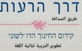 דרך הרעות