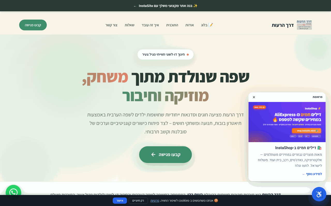 דרך הרעות